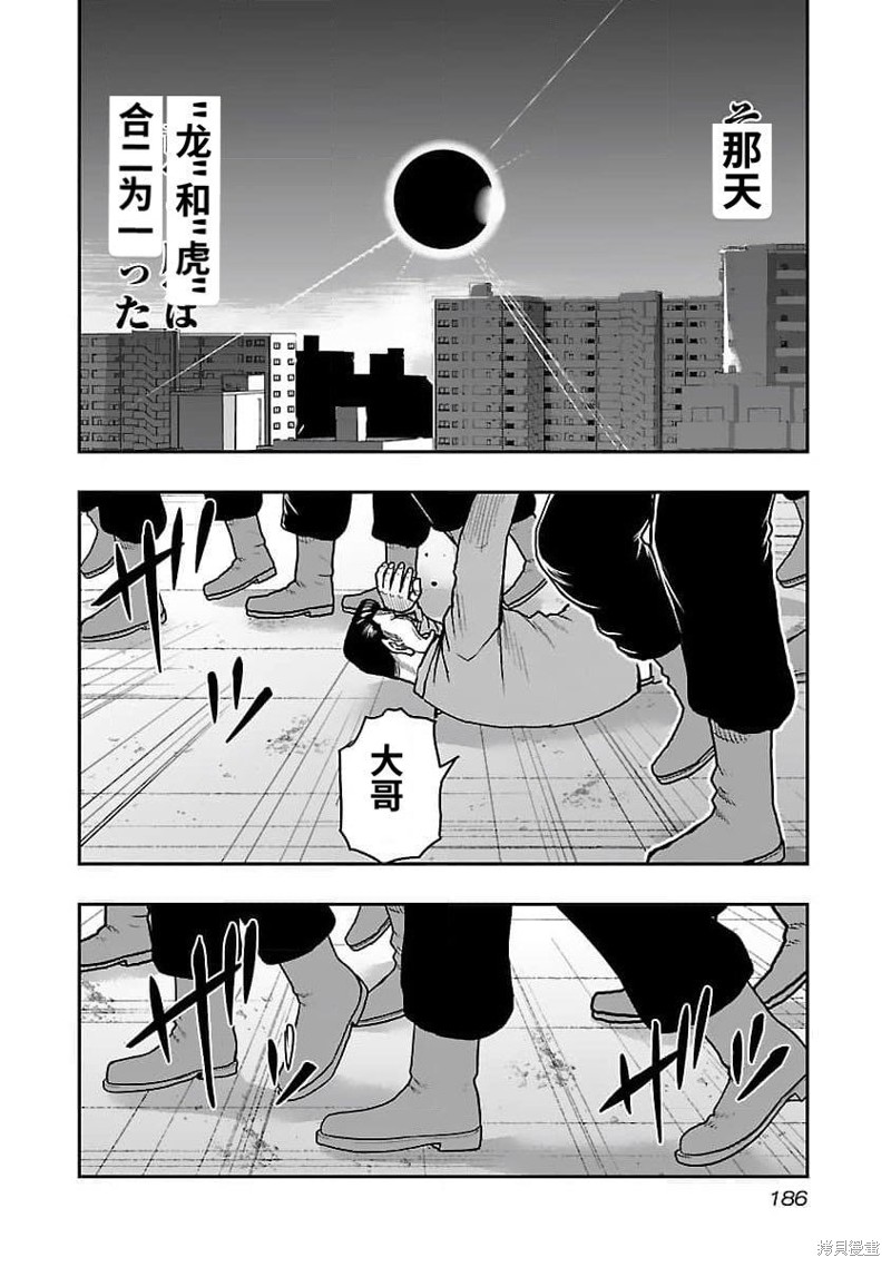 🍤热血高校crows外传-九头神龙男外传 第207话 第16页