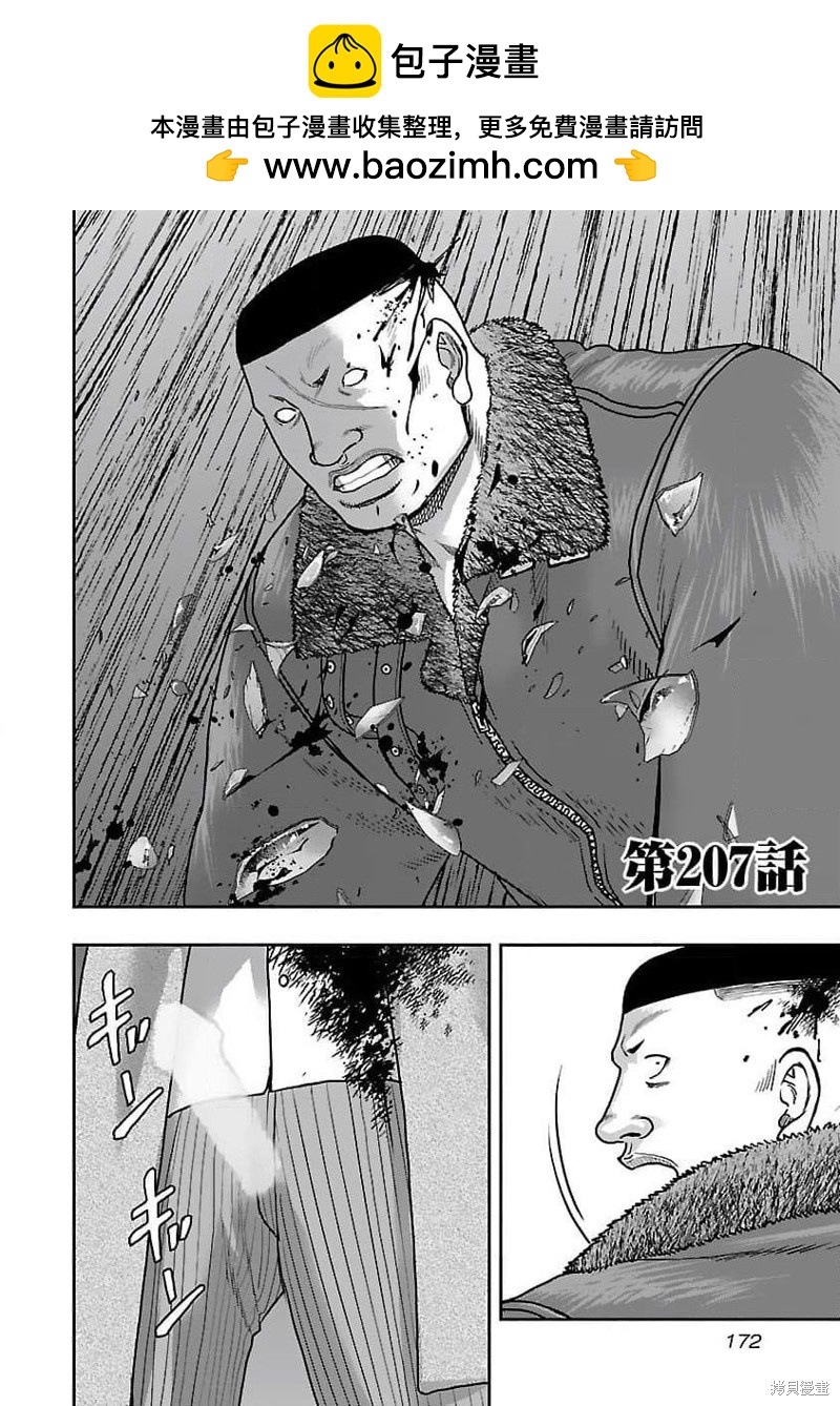 🍤热血高校crows外传-九头神龙男外传 第207话 第2页