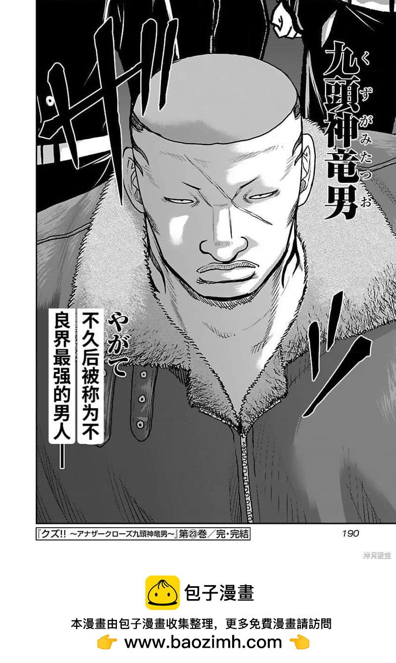 🍤热血高校crows外传-九头神龙男外传 第207话 第20页