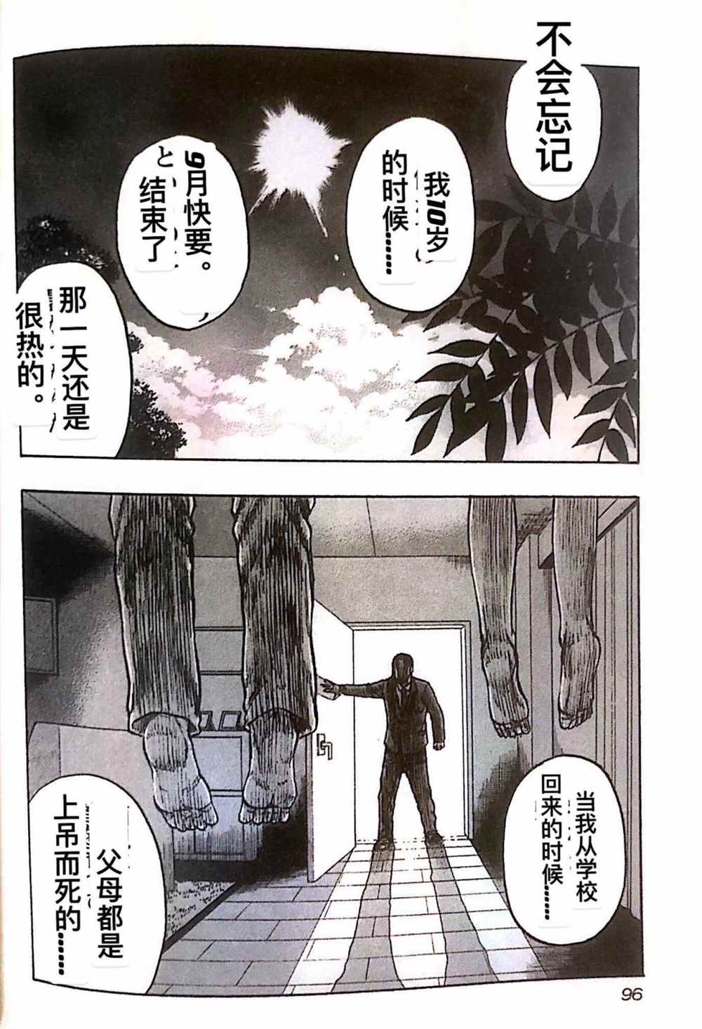🍤热血高校crows外传-九头神龙男外传 第23话 第10页