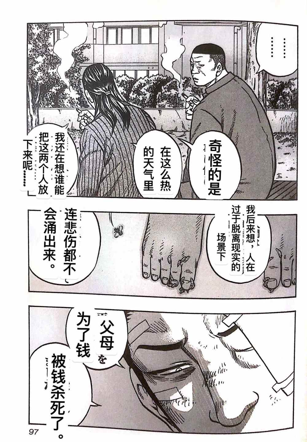 🍤热血高校crows外传-九头神龙男外传 第23话 第11页