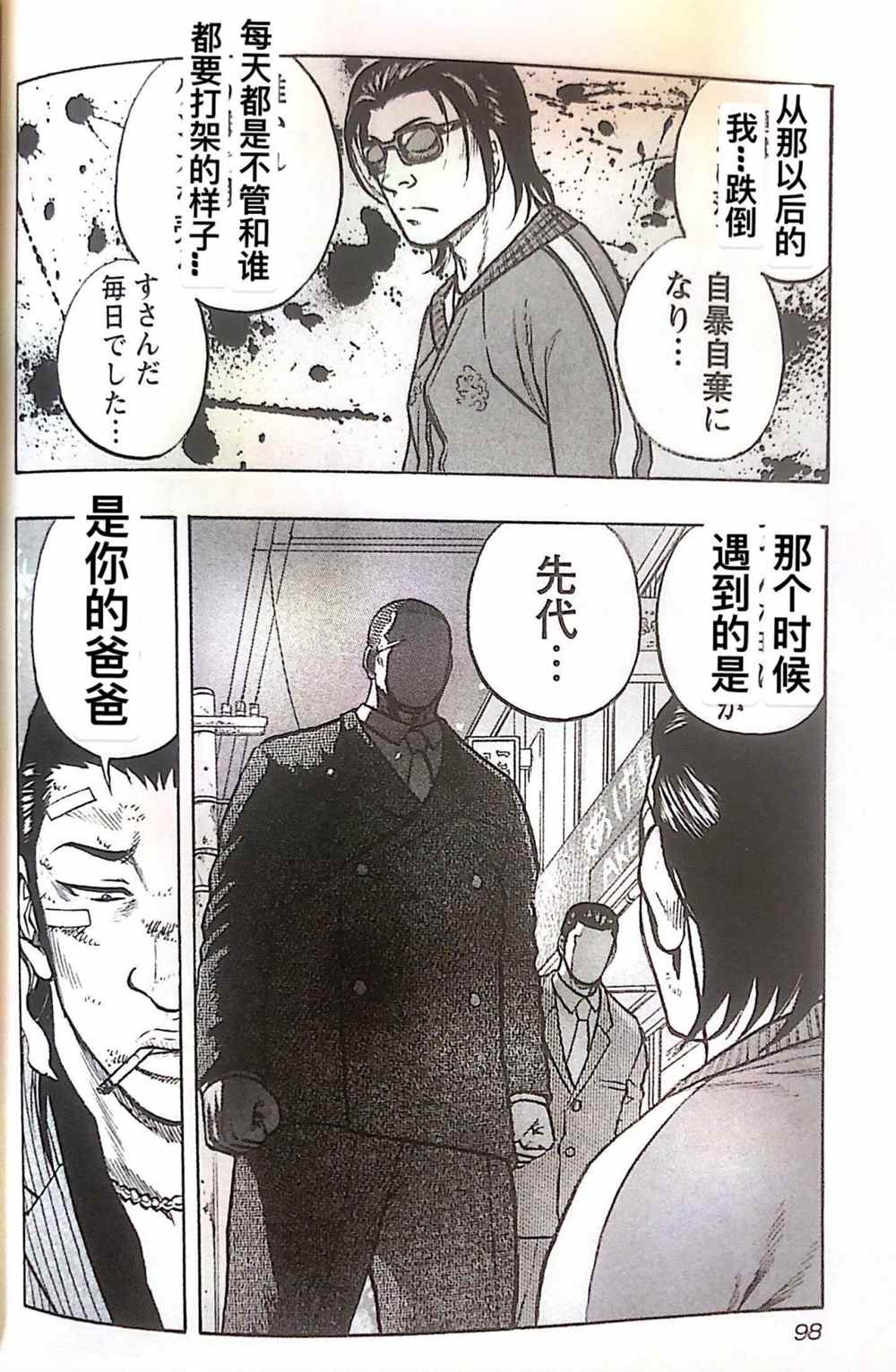 🍤热血高校crows外传-九头神龙男外传 第23话 第12页