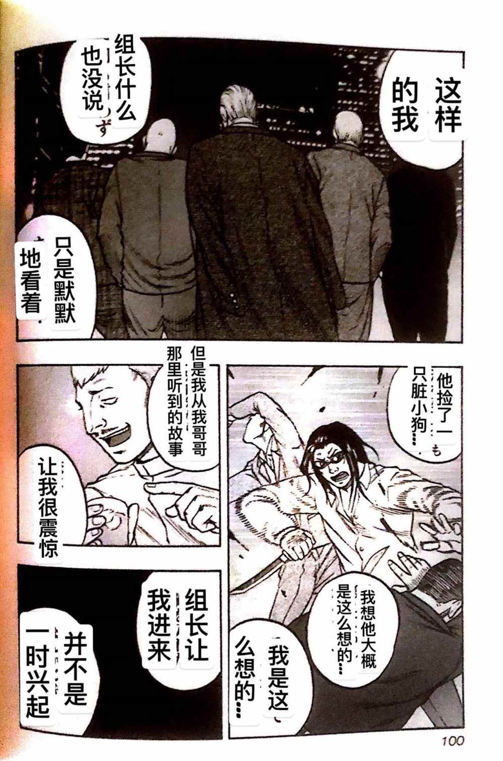 🍤热血高校crows外传-九头神龙男外传 第23话 第14页