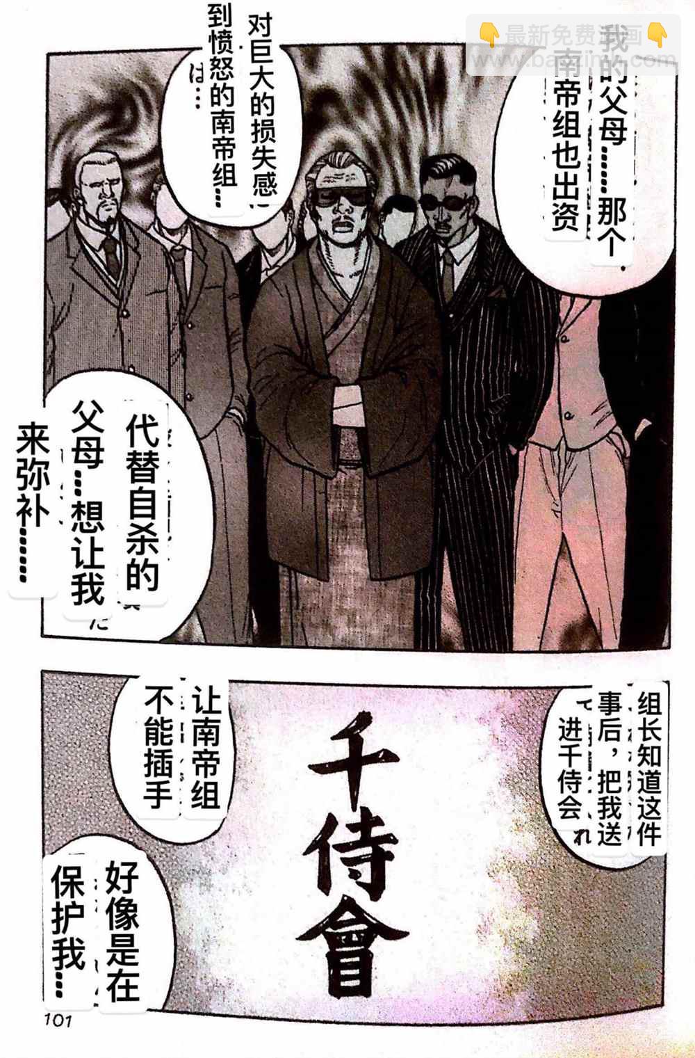 🍤热血高校crows外传-九头神龙男外传 第23话 第15页