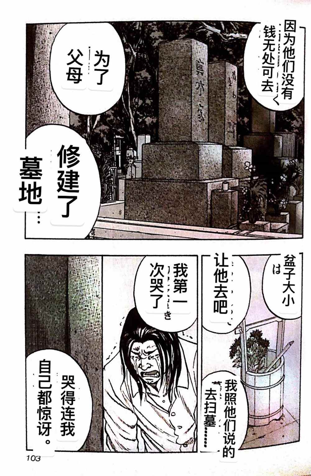 🍤热血高校crows外传-九头神龙男外传 第23话 第17页