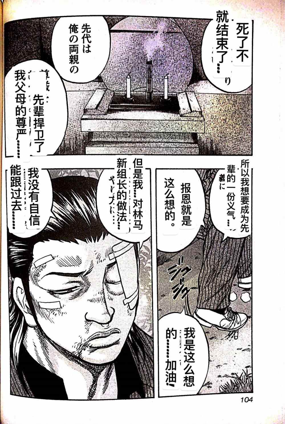 🍤热血高校crows外传-九头神龙男外传 第23话 第18页