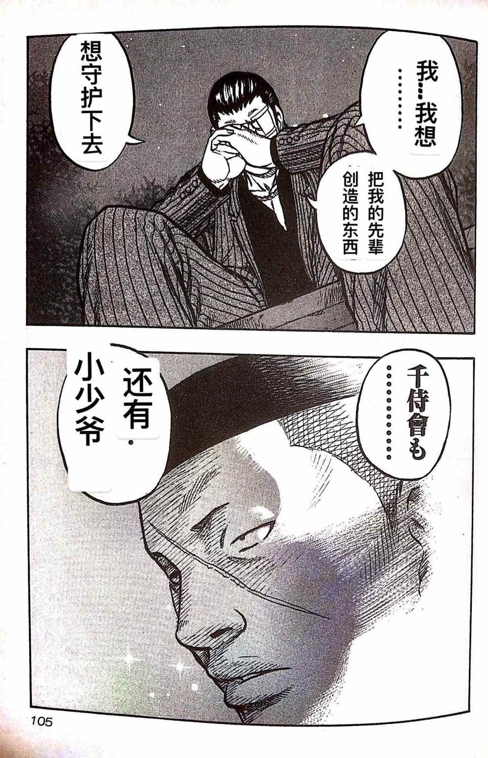🍤热血高校crows外传-九头神龙男外传 第23话 第19页