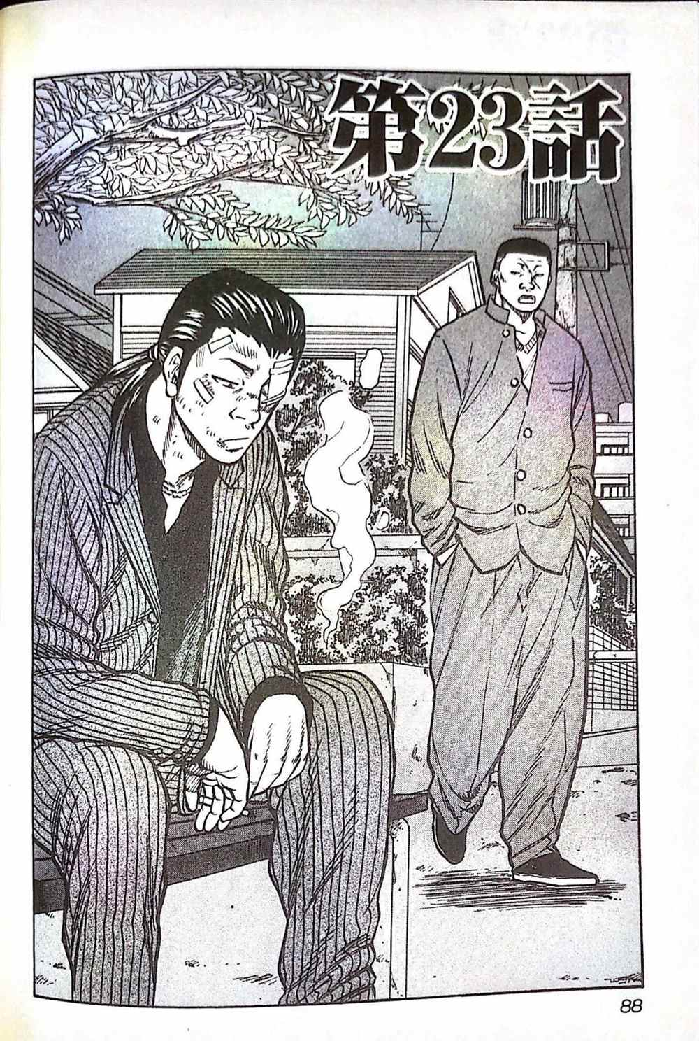 🍤热血高校crows外传-九头神龙男外传 第23话 第2页