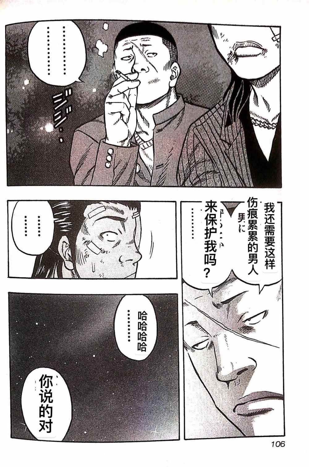 🍤热血高校crows外传-九头神龙男外传 第23话 第20页