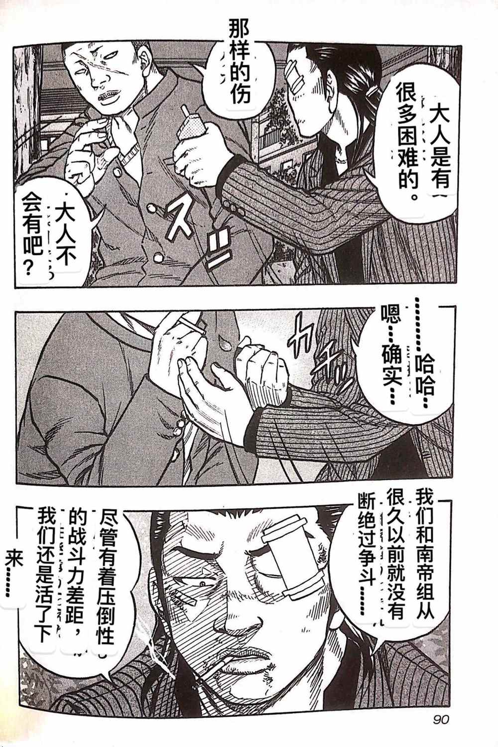 🍤热血高校crows外传-九头神龙男外传 第23话 第4页