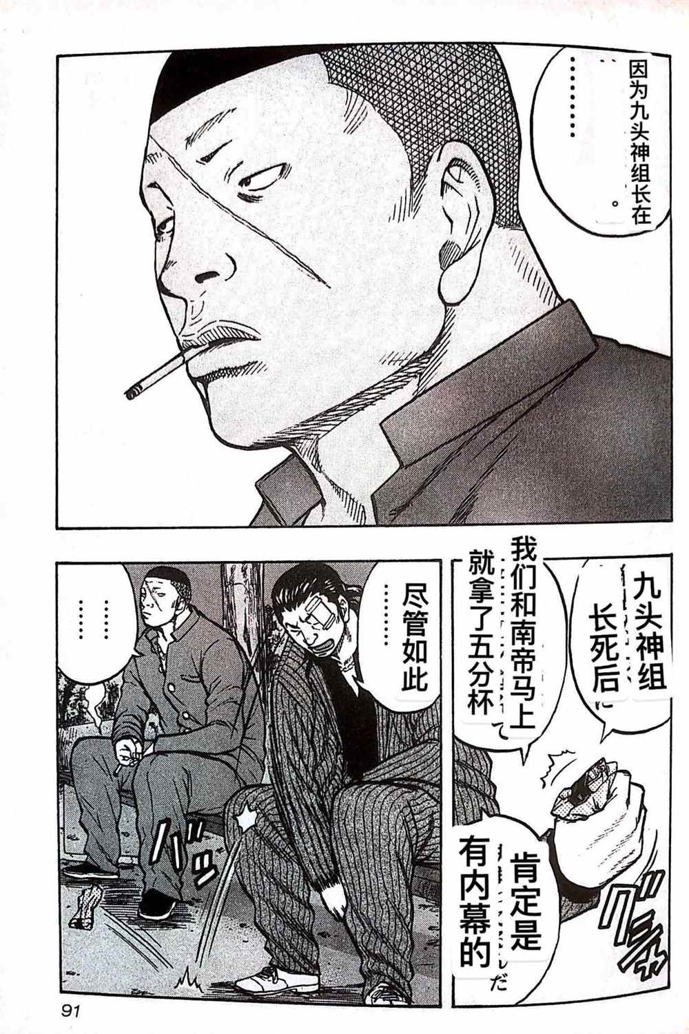 🍤热血高校crows外传-九头神龙男外传 第23话 第5页