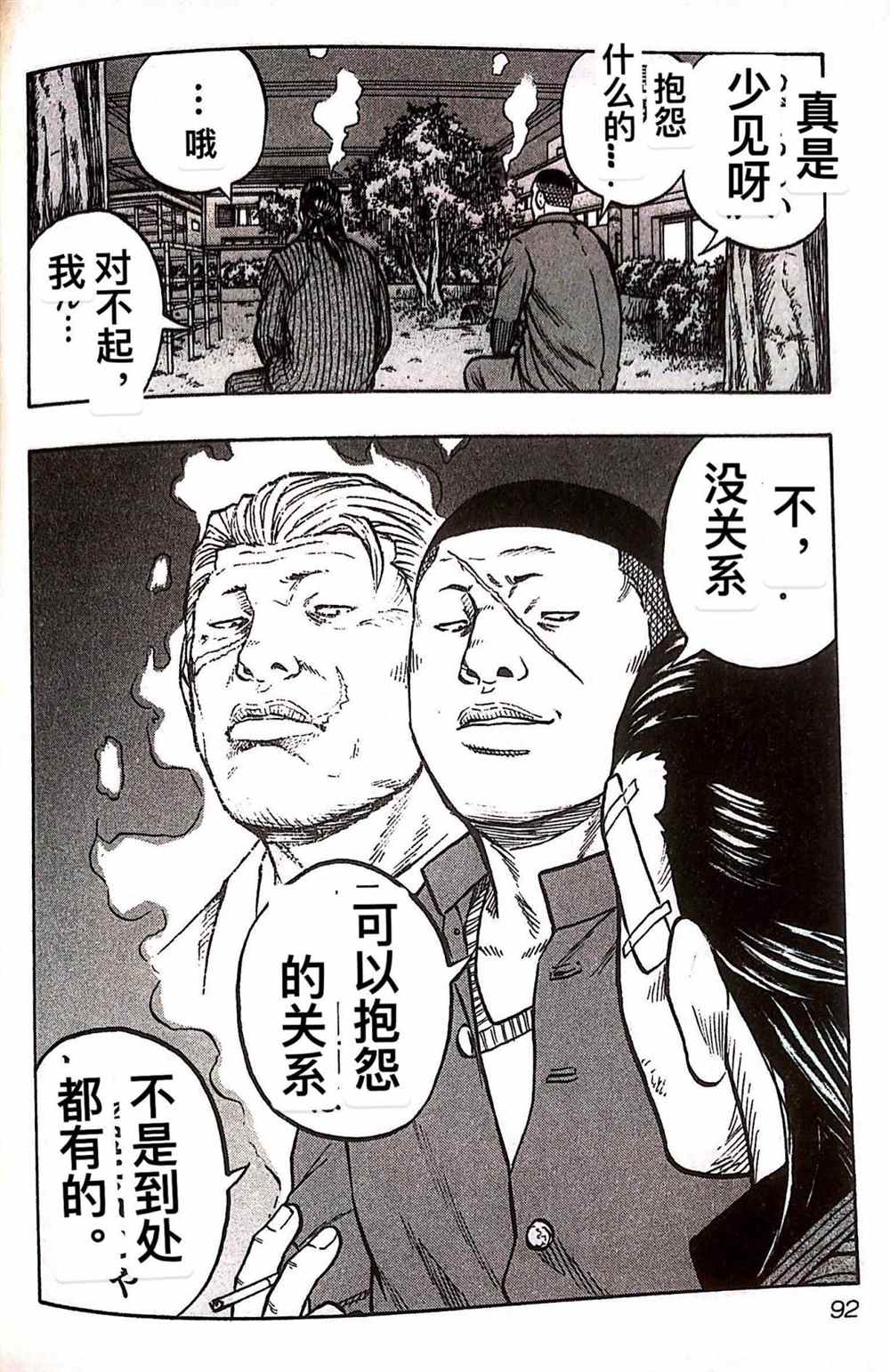 🍤热血高校crows外传-九头神龙男外传 第23话 第6页