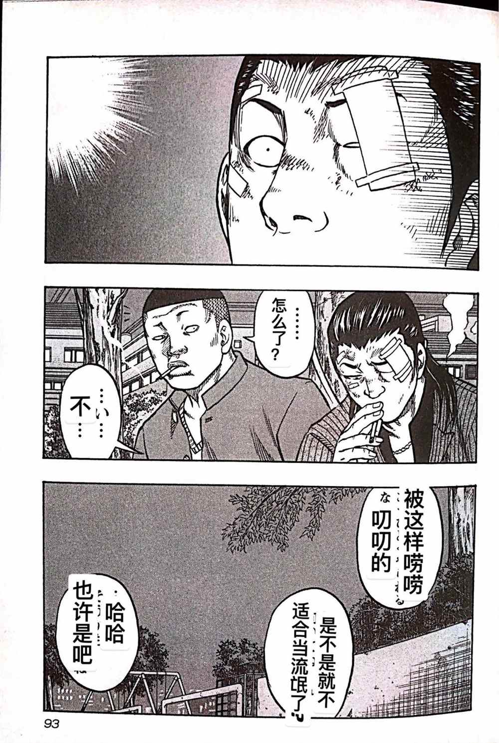 🍤热血高校crows外传-九头神龙男外传 第23话 第7页