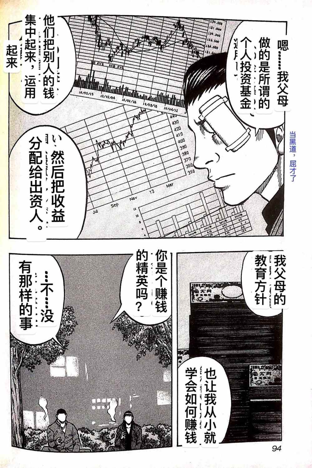 🍤热血高校crows外传-九头神龙男外传 第23话 第8页