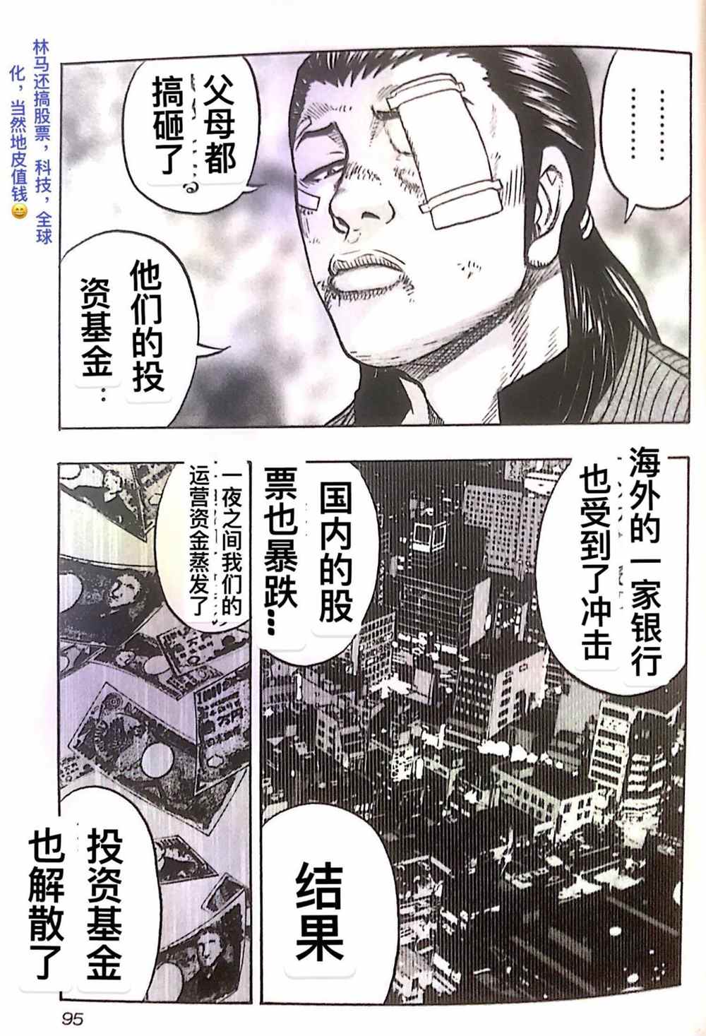 🍤热血高校crows外传-九头神龙男外传 第23话 第9页