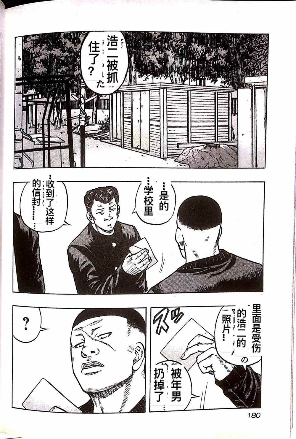 🍤热血高校crows外传-九头神龙男外传 第27话 第10页