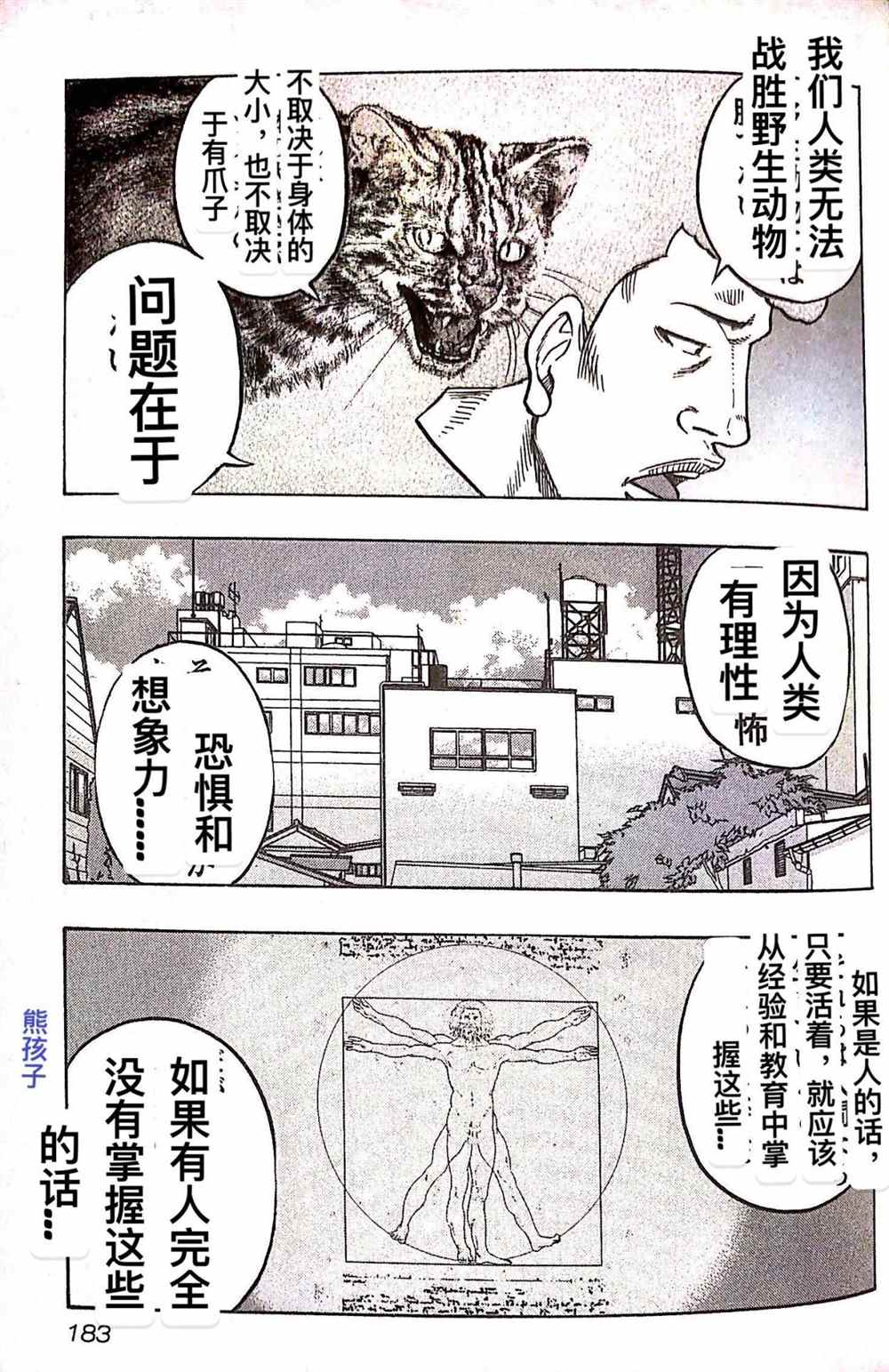 🍤热血高校crows外传-九头神龙男外传 第27话 第13页