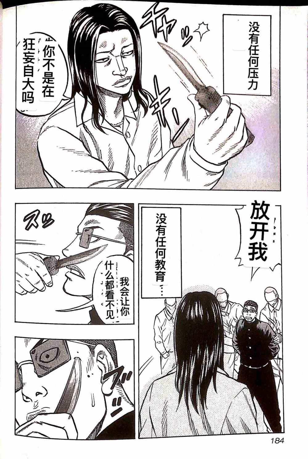 🍤热血高校crows外传-九头神龙男外传 第27话 第14页