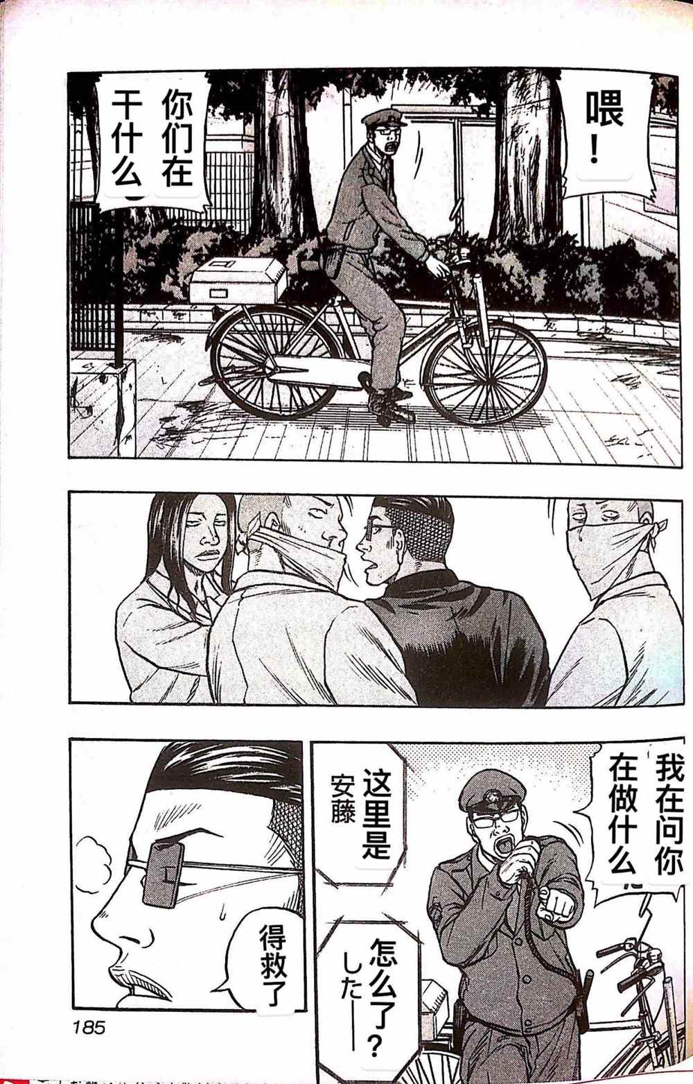 🍤热血高校crows外传-九头神龙男外传 第27话 第15页