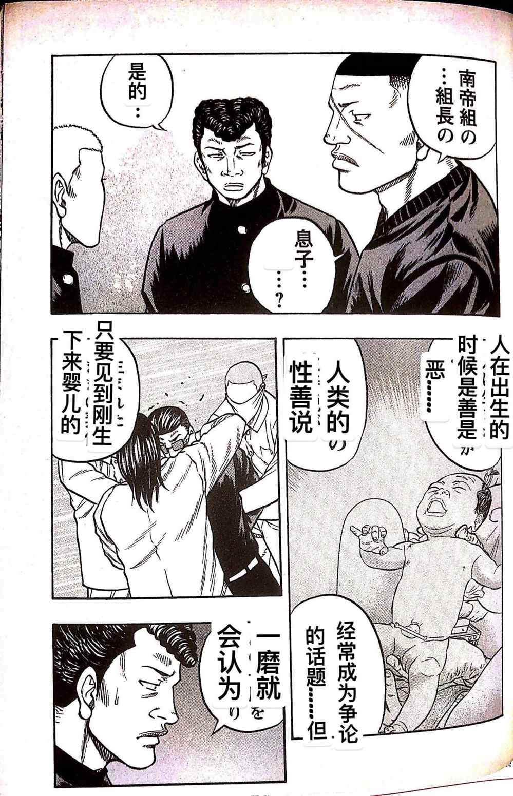 🍤热血高校crows外传-九头神龙男外传 第27话 第19页