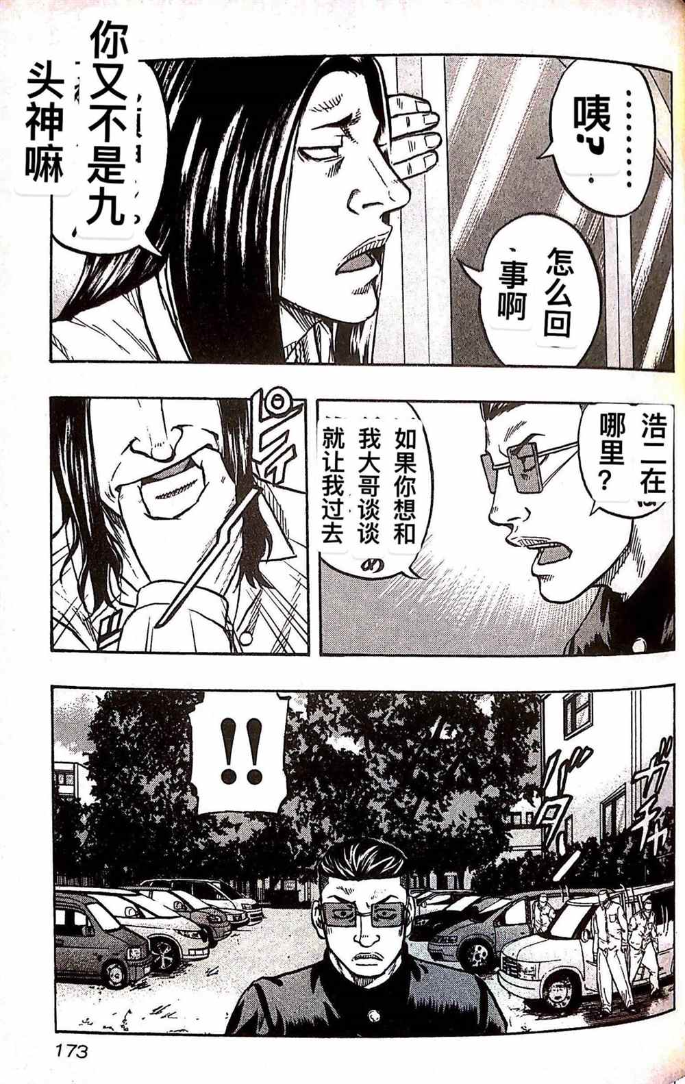 🍤热血高校crows外传-九头神龙男外传 第27话 第3页