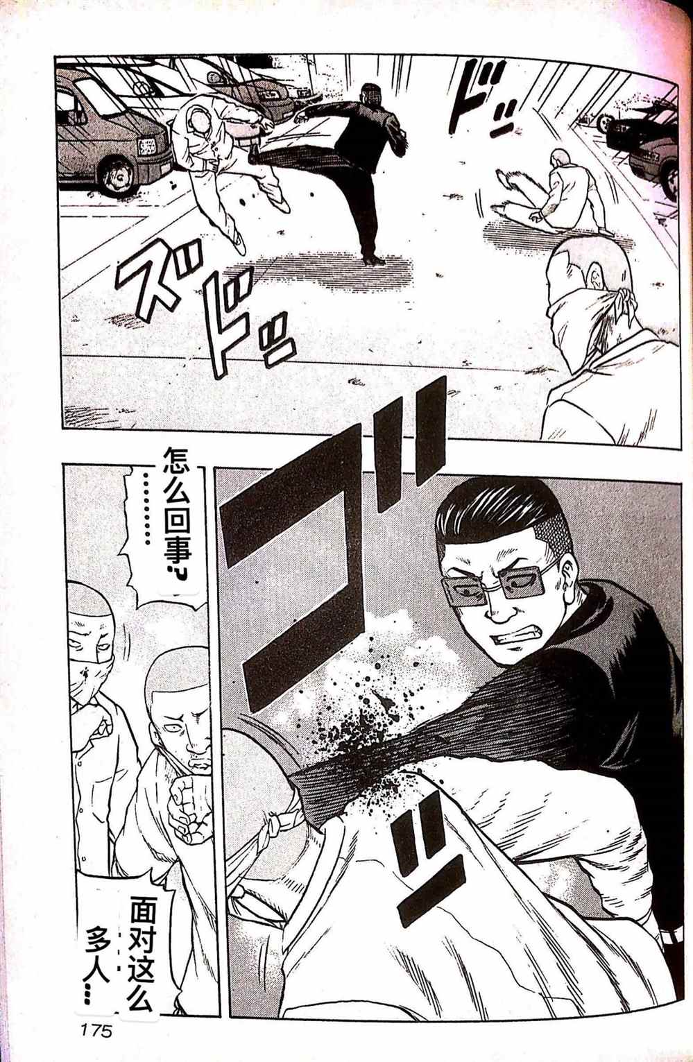 🍤热血高校crows外传-九头神龙男外传 第27话 第5页