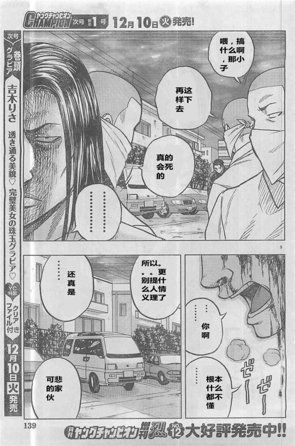 🍤热血高校crows外传-九头神龙男外传 第29话 第10页
