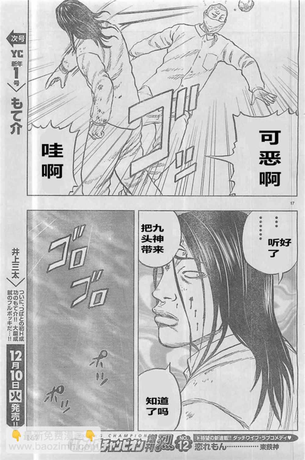 🍤热血高校crows外传-九头神龙男外传 第29话 第17页