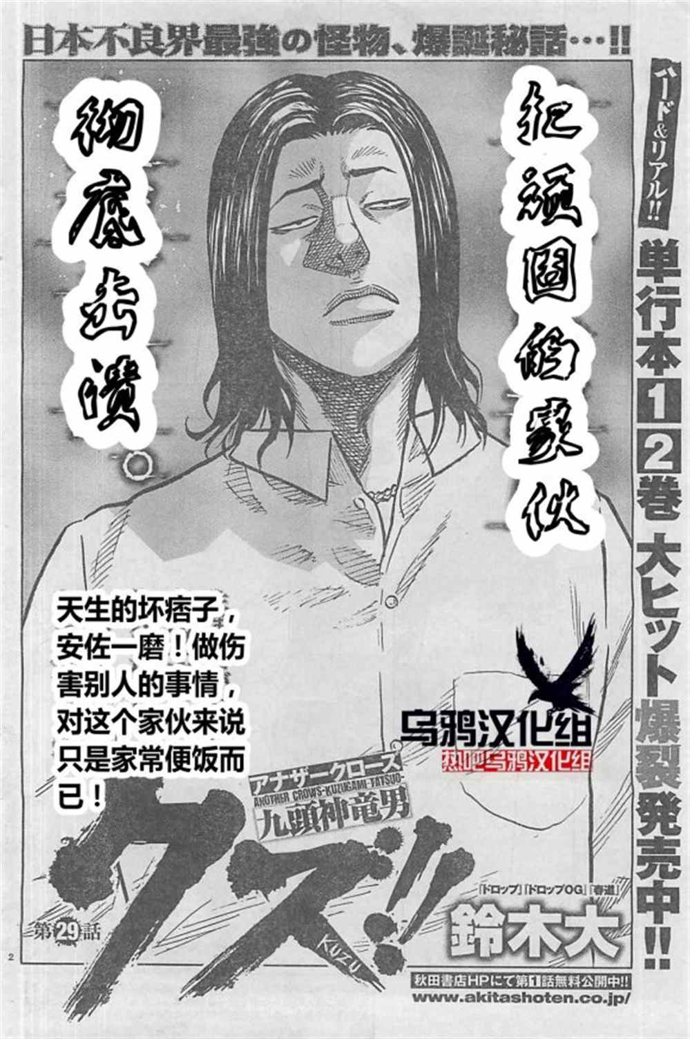 🍤热血高校crows外传-九头神龙男外传 第29话 第2页