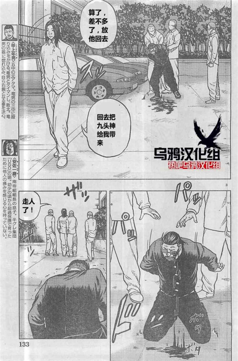 🍤热血高校crows外传-九头神龙男外传 第29话 第3页