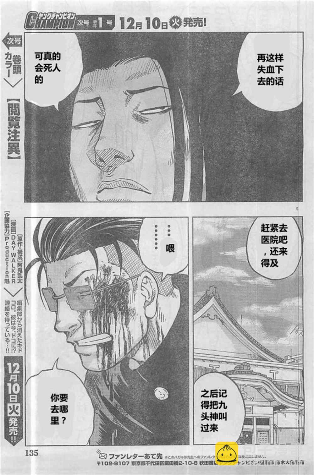 🍤热血高校crows外传-九头神龙男外传 第29话 第6页