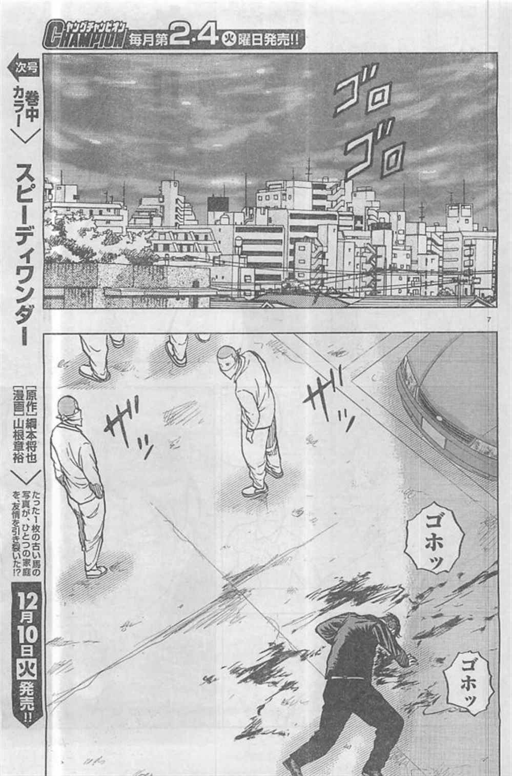 🍤热血高校crows外传-九头神龙男外传 第29话 第8页