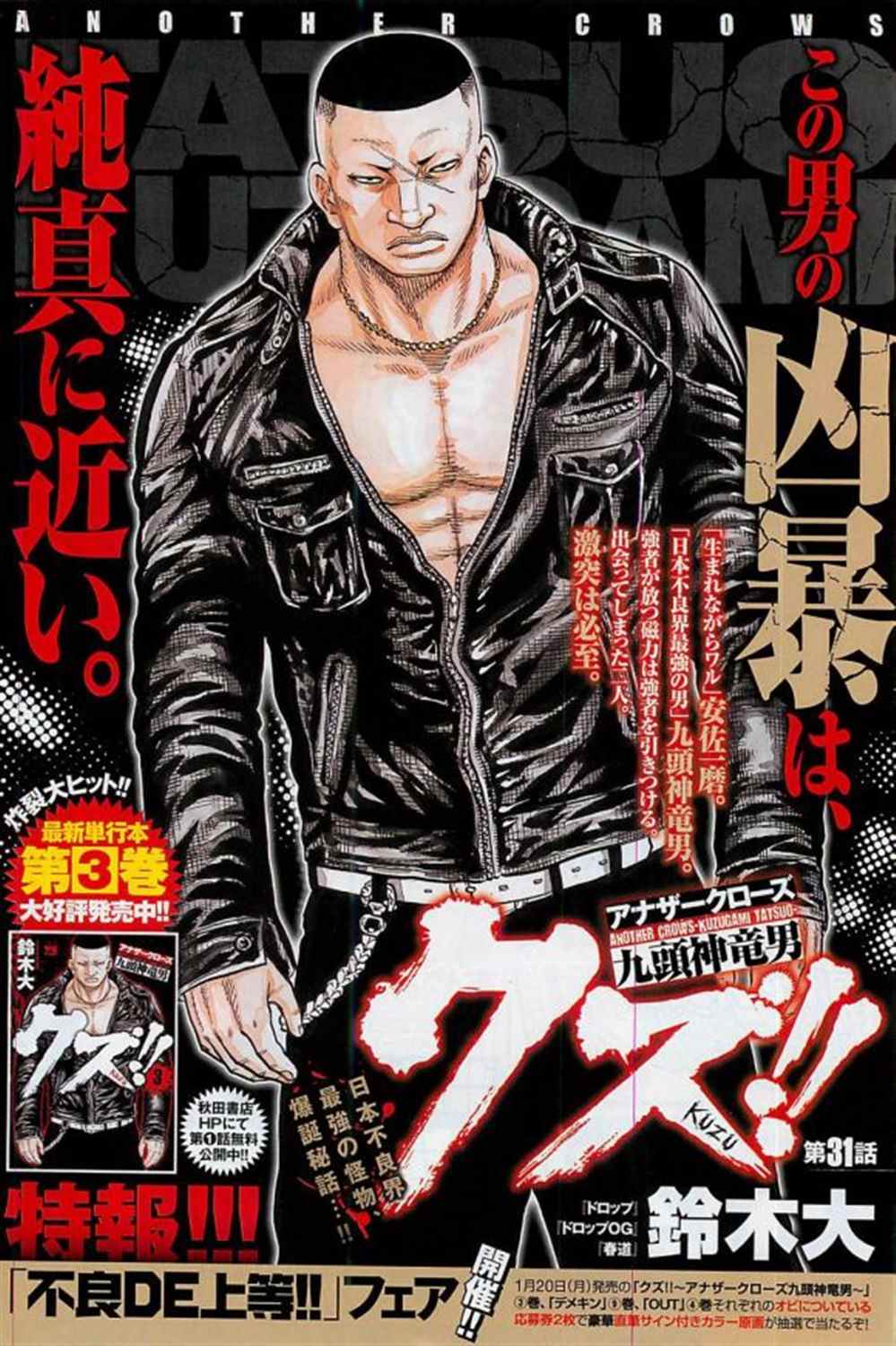 🍤热血高校crows外传-九头神龙男外传 第31话 第1页