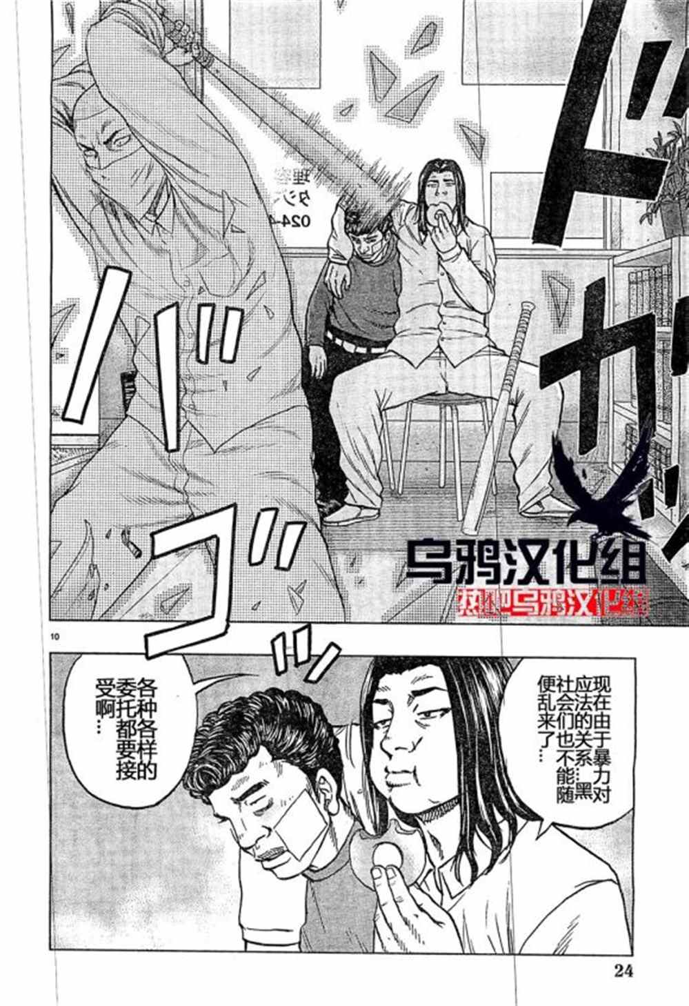 🍤热血高校crows外传-九头神龙男外传 第31话 第11页