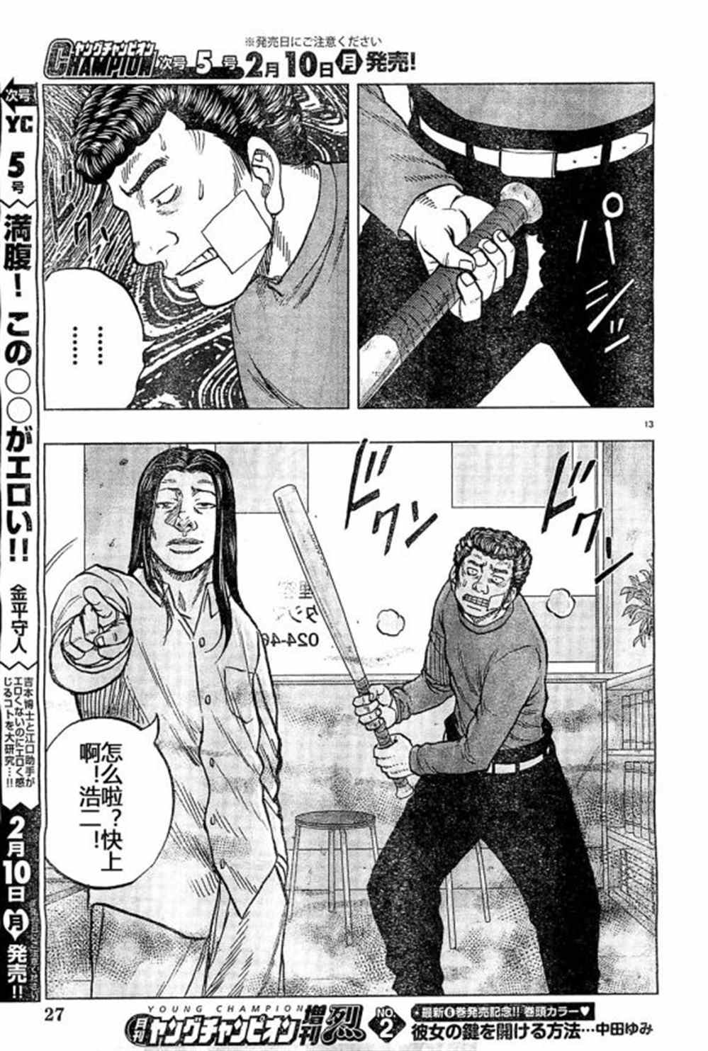 🍤热血高校crows外传-九头神龙男外传 第31话 第14页