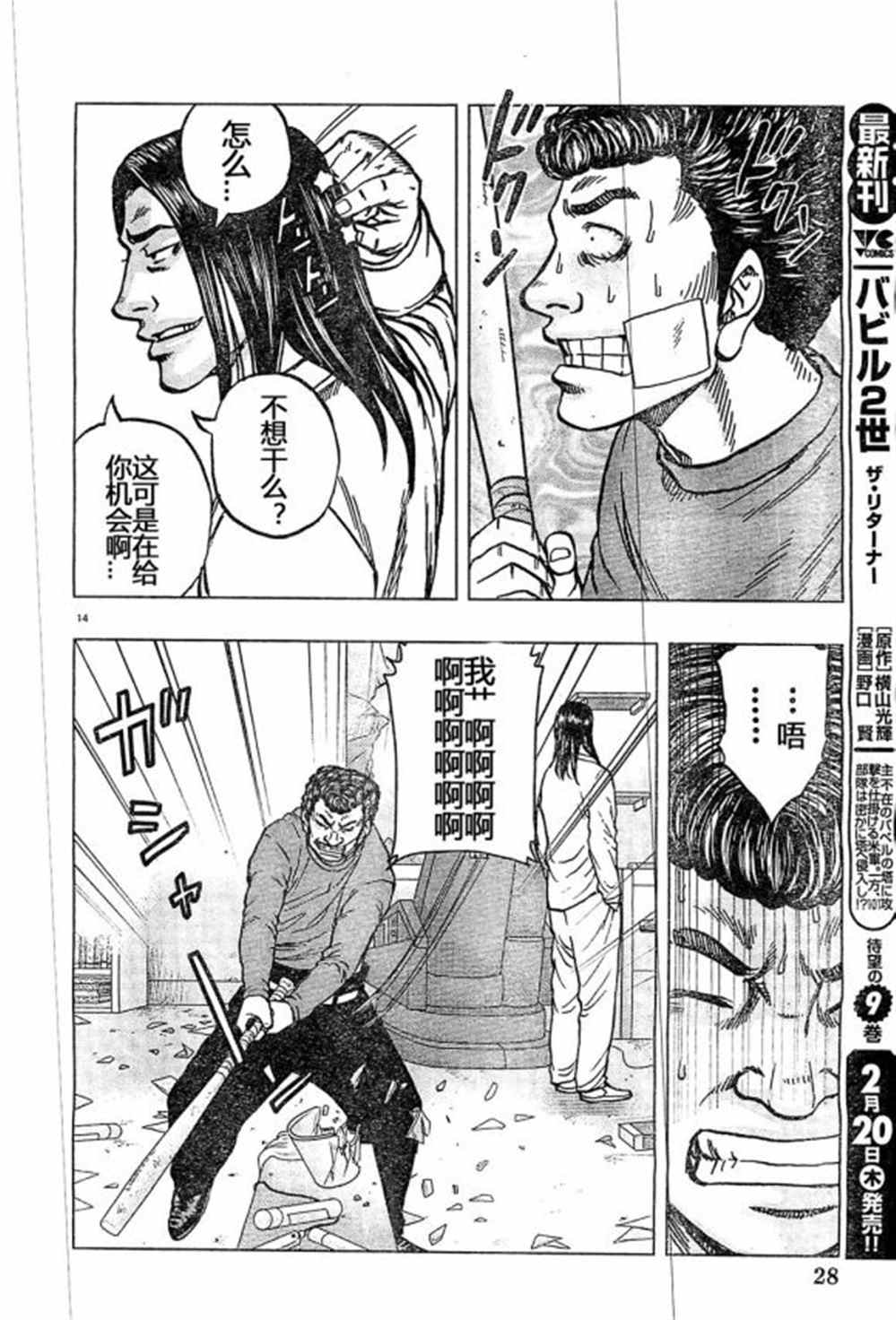 🍤热血高校crows外传-九头神龙男外传 第31话 第15页