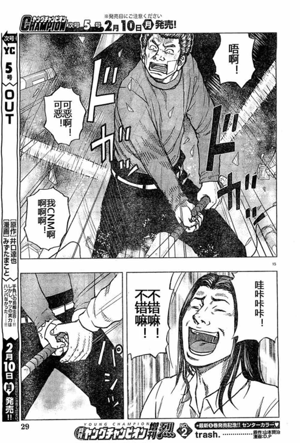🍤热血高校crows外传-九头神龙男外传 第31话 第16页