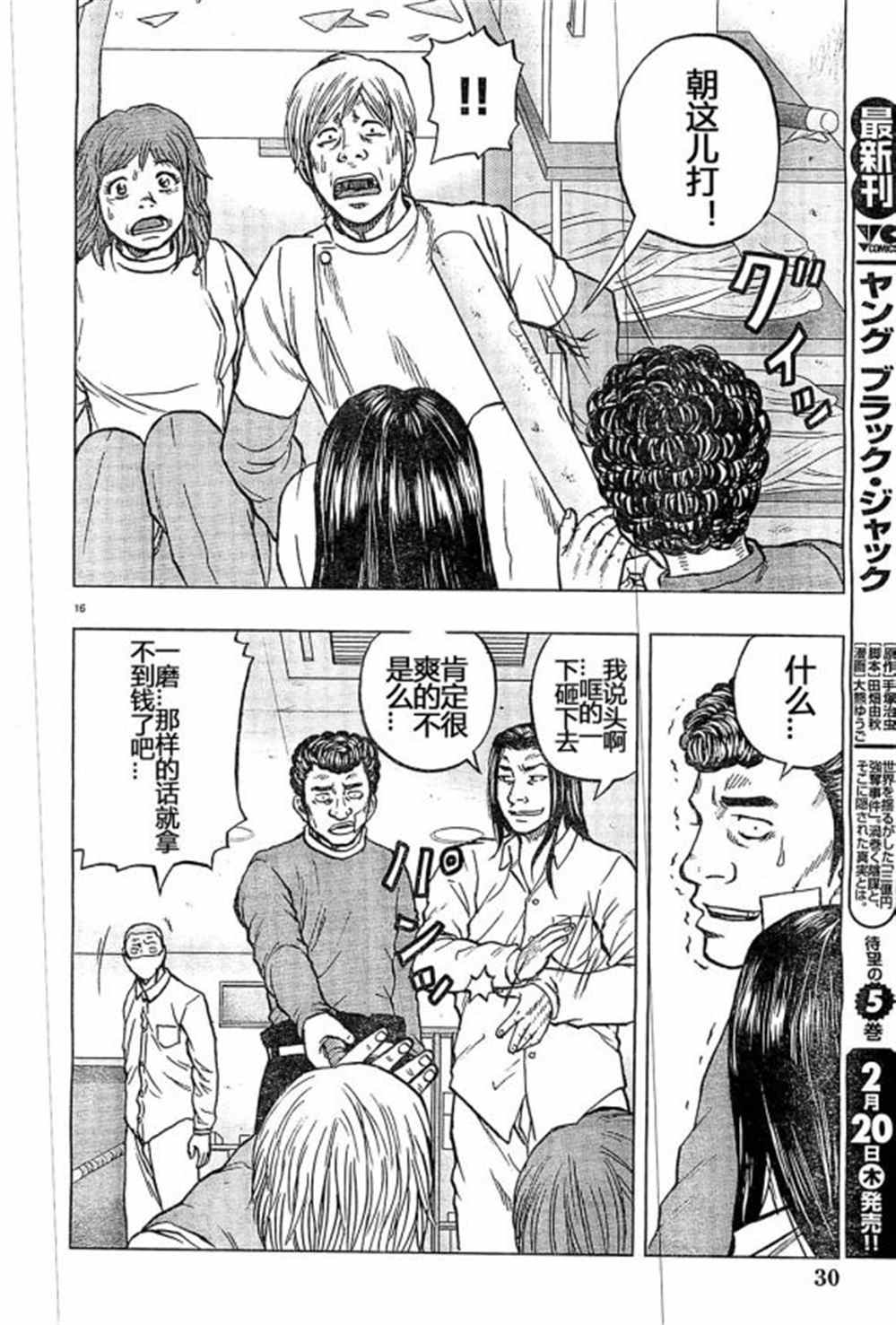 🍤热血高校crows外传-九头神龙男外传 第31话 第17页