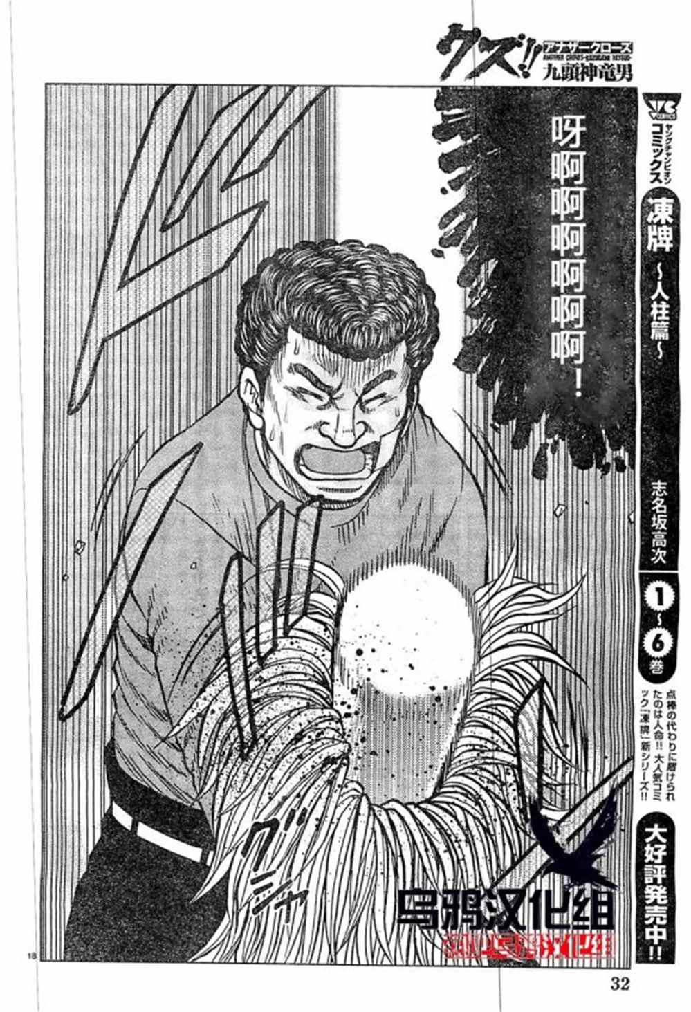 🍤热血高校crows外传-九头神龙男外传 第31话 第19页