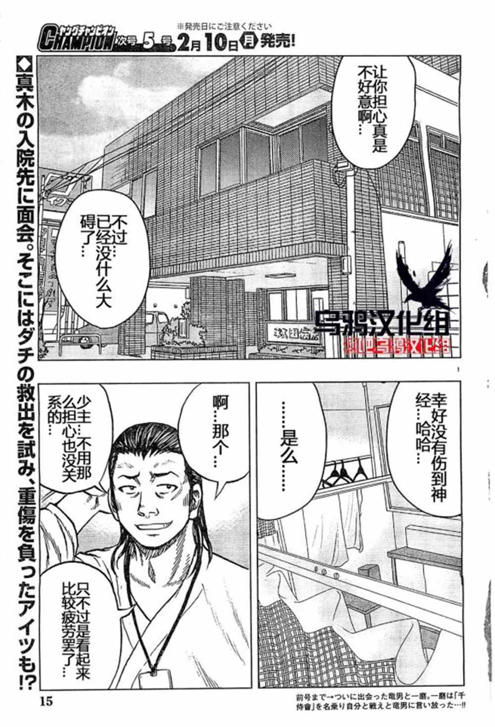 🍤热血高校crows外传-九头神龙男外传 第31话 第2页
