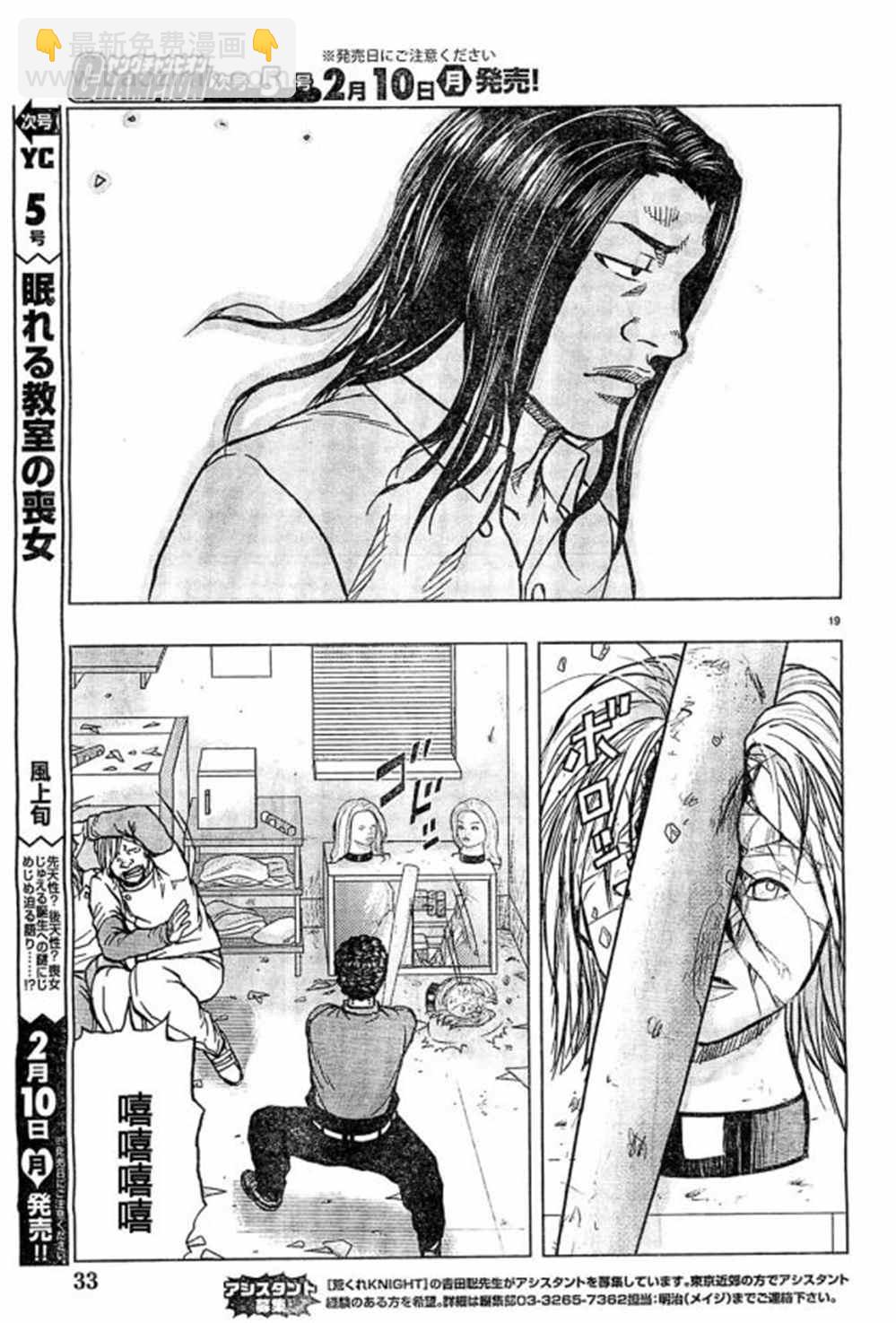 🍤热血高校crows外传-九头神龙男外传 第31话 第20页