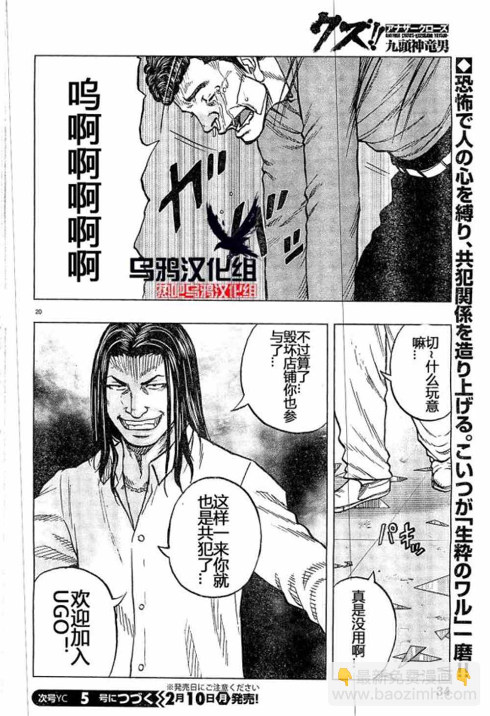 🍤热血高校crows外传-九头神龙男外传 第31话 第21页