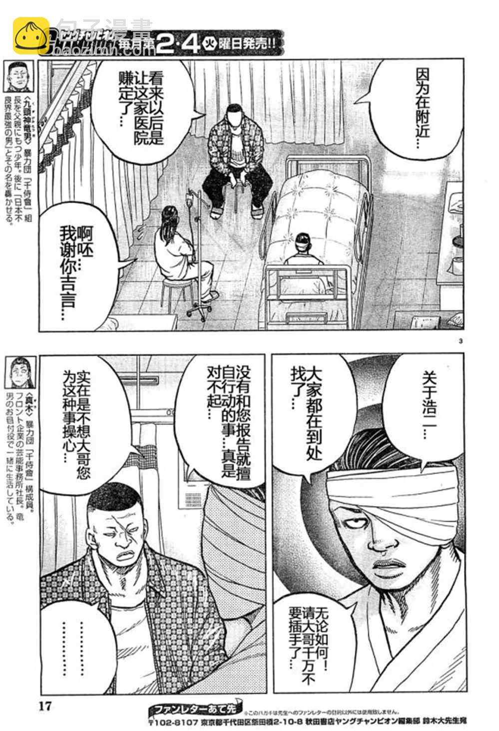🍤热血高校crows外传-九头神龙男外传 第31话 第4页