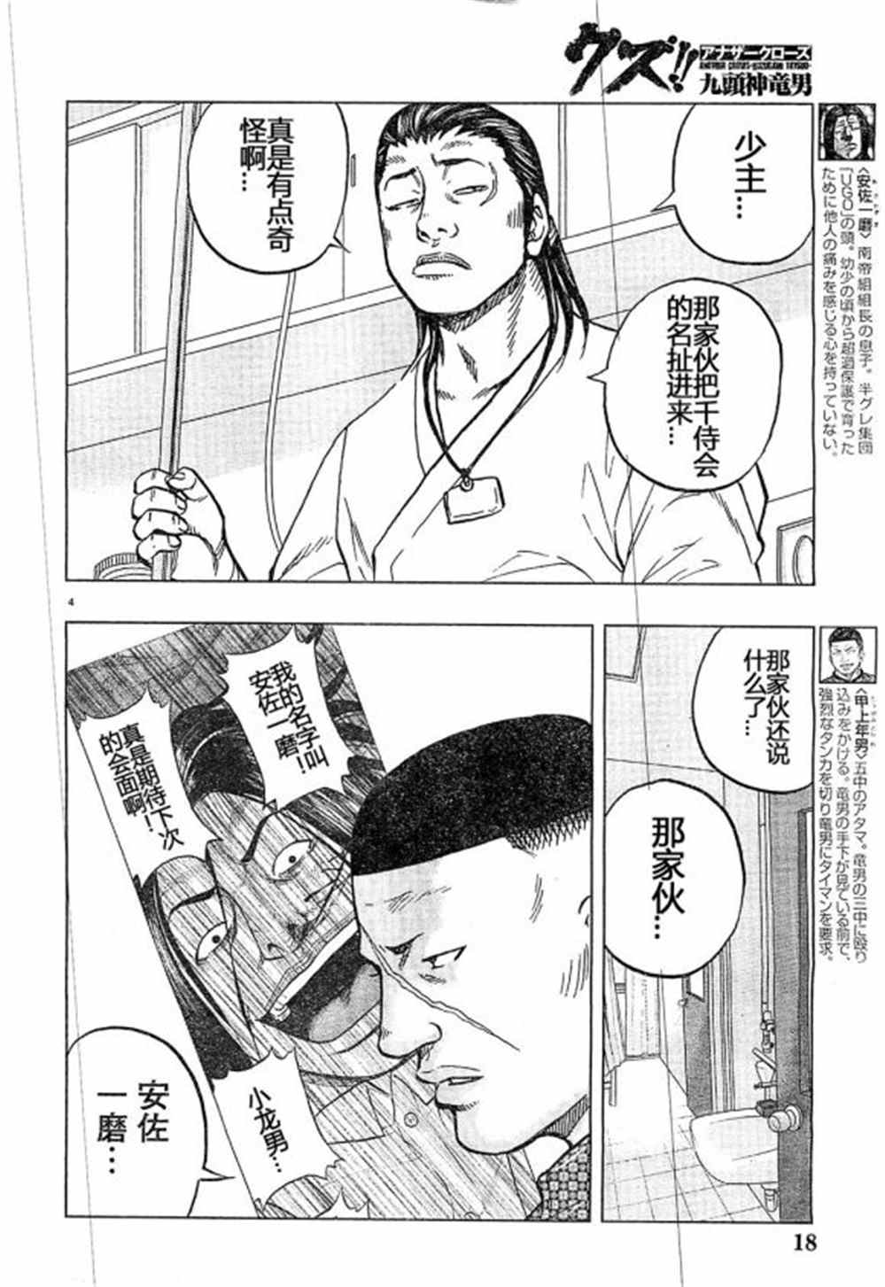 🍤热血高校crows外传-九头神龙男外传 第31话 第5页