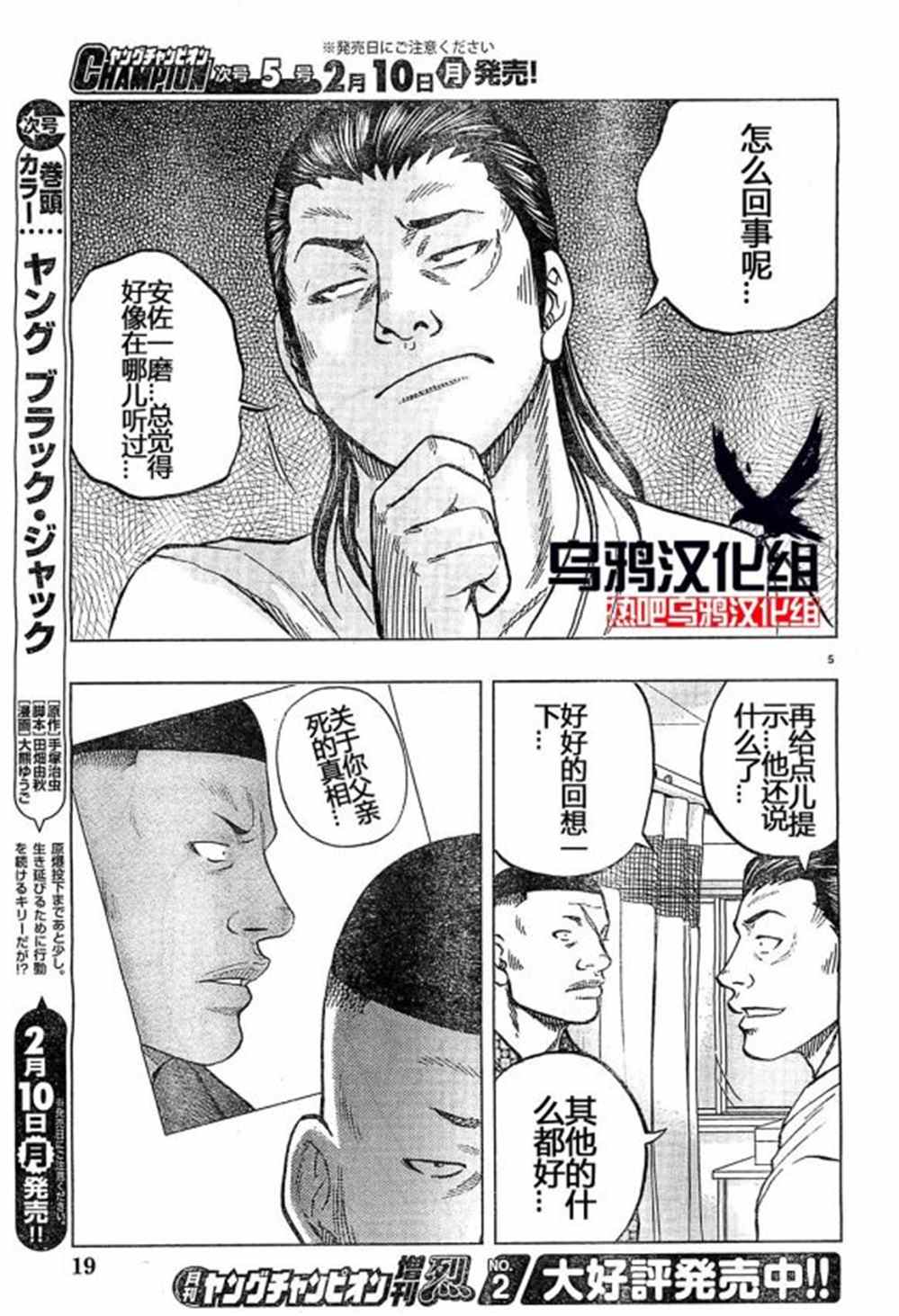 🍤热血高校crows外传-九头神龙男外传 第31话 第6页
