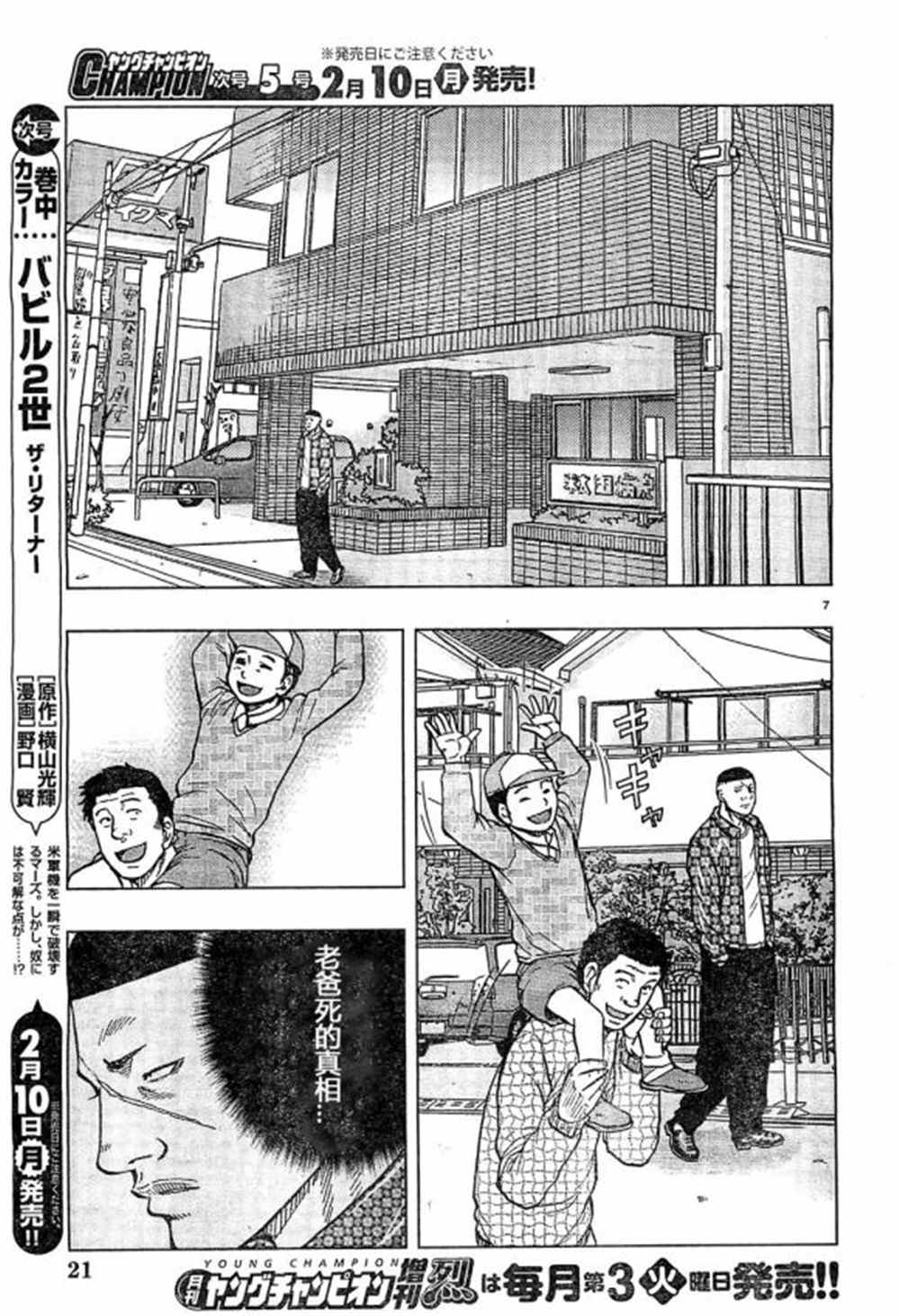 🍤热血高校crows外传-九头神龙男外传 第31话 第8页