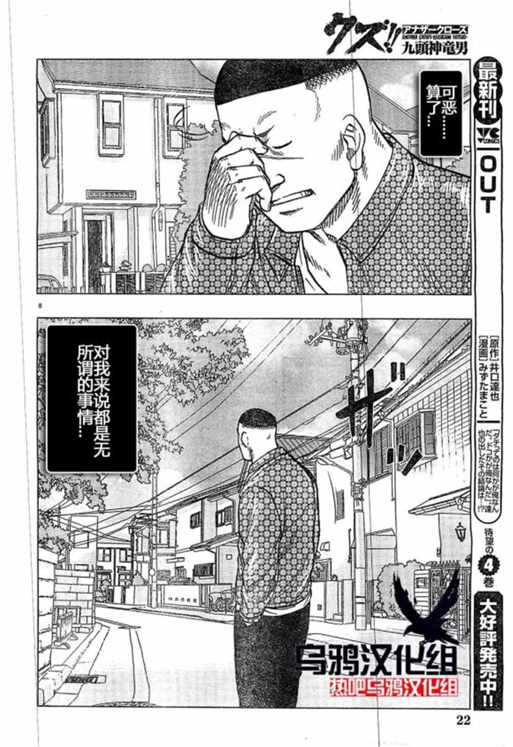 🍤热血高校crows外传-九头神龙男外传 第31话 第9页