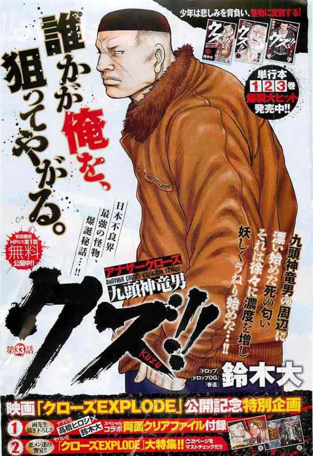 🍤热血高校crows外传-九头神龙男外传 第33话 第1页