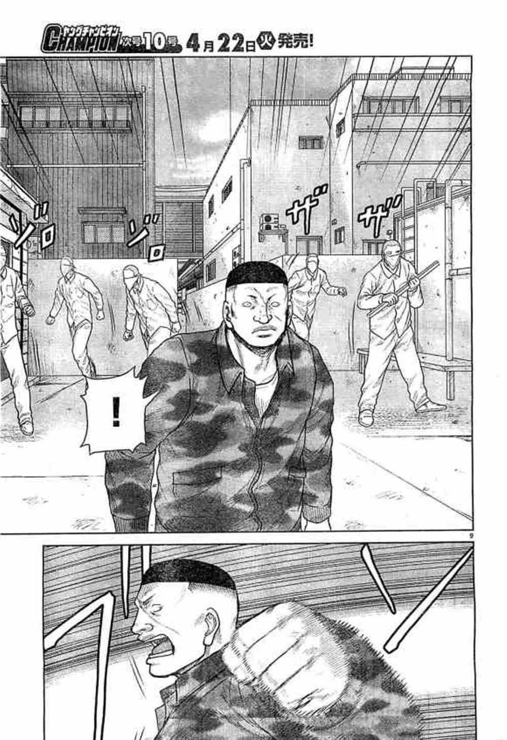 🍤热血高校crows外传-九头神龙男外传 第33话 第10页