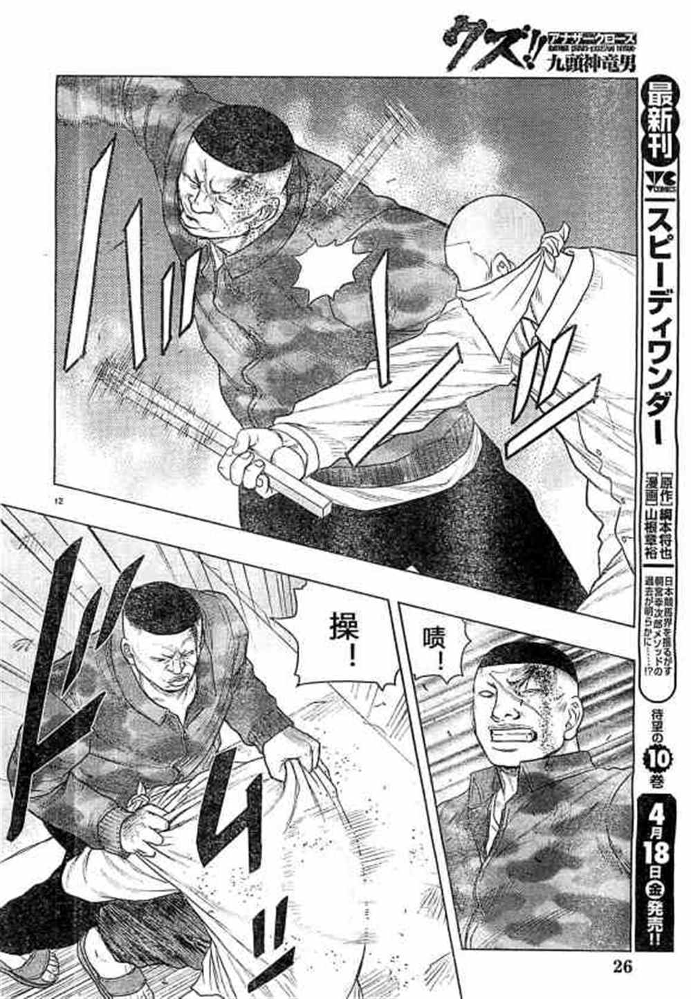 🍤热血高校crows外传-九头神龙男外传 第33话 第13页